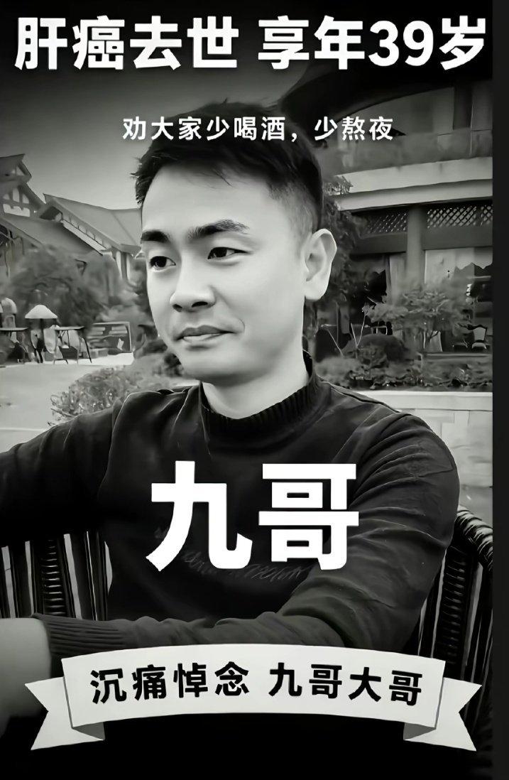太让人惋惜了！湖北汉川网红“九哥余杰”，年仅39岁，在10月24日遗憾离世。从确