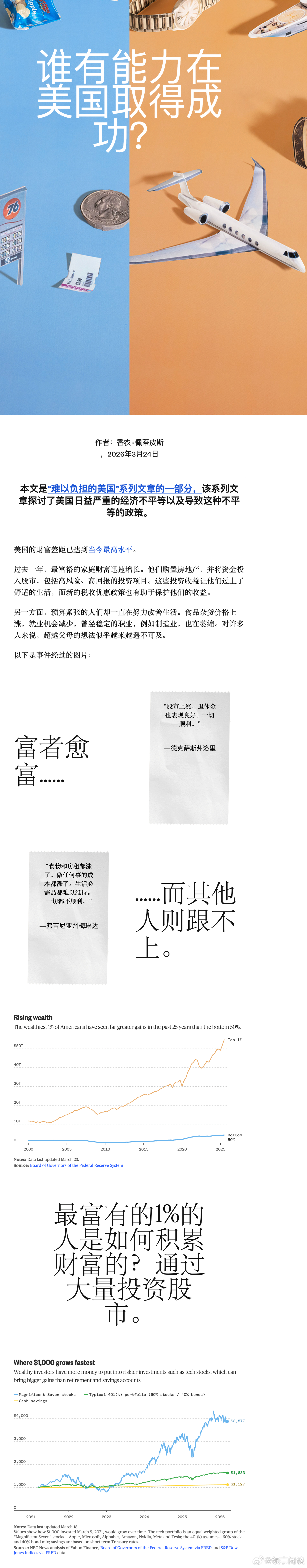 【NBC：在美国，谁才有能力混出头？】 斩杀线