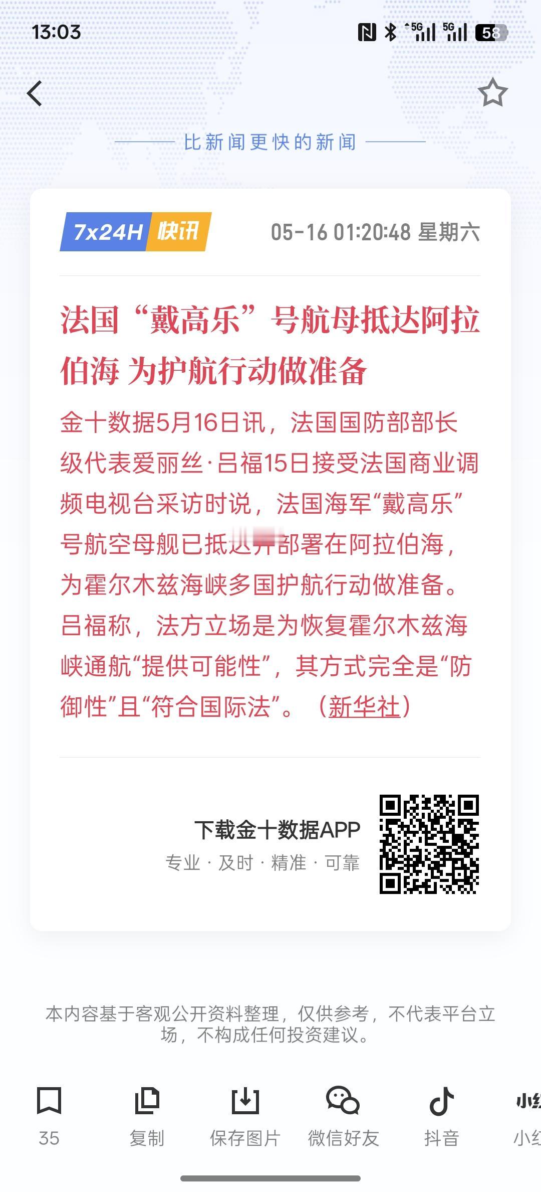 伊朗突然宣布开放霍尔木兹海峡，马克龙又坐不住了：航母准备护航！
法国“戴高乐”号