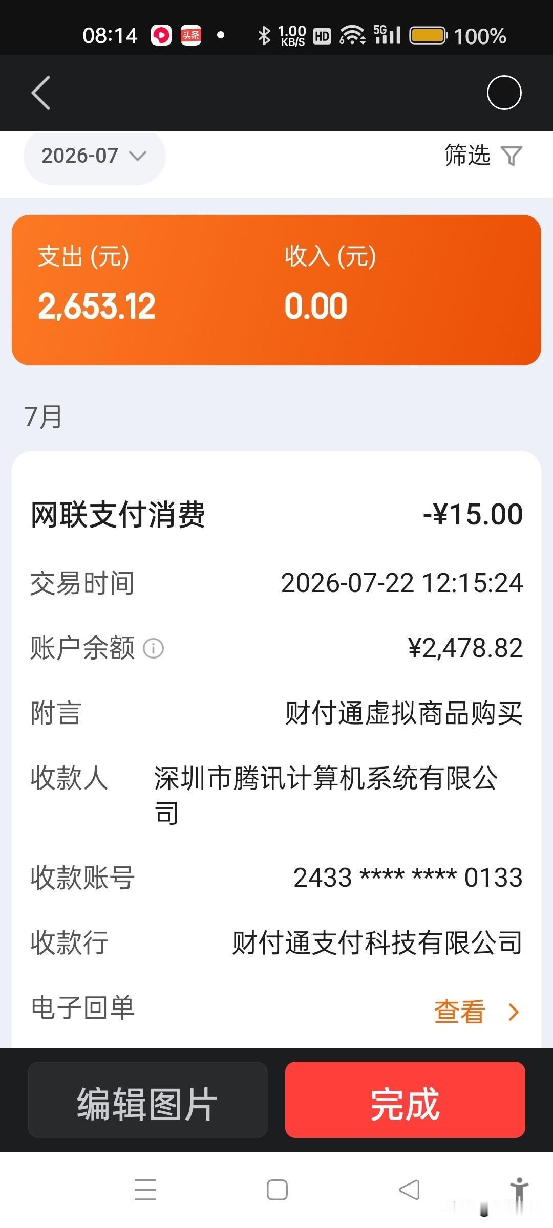 网络支付功能大家千万要小心，当日购物应查明细流水，免得被错扣。[赞][赞][赞]