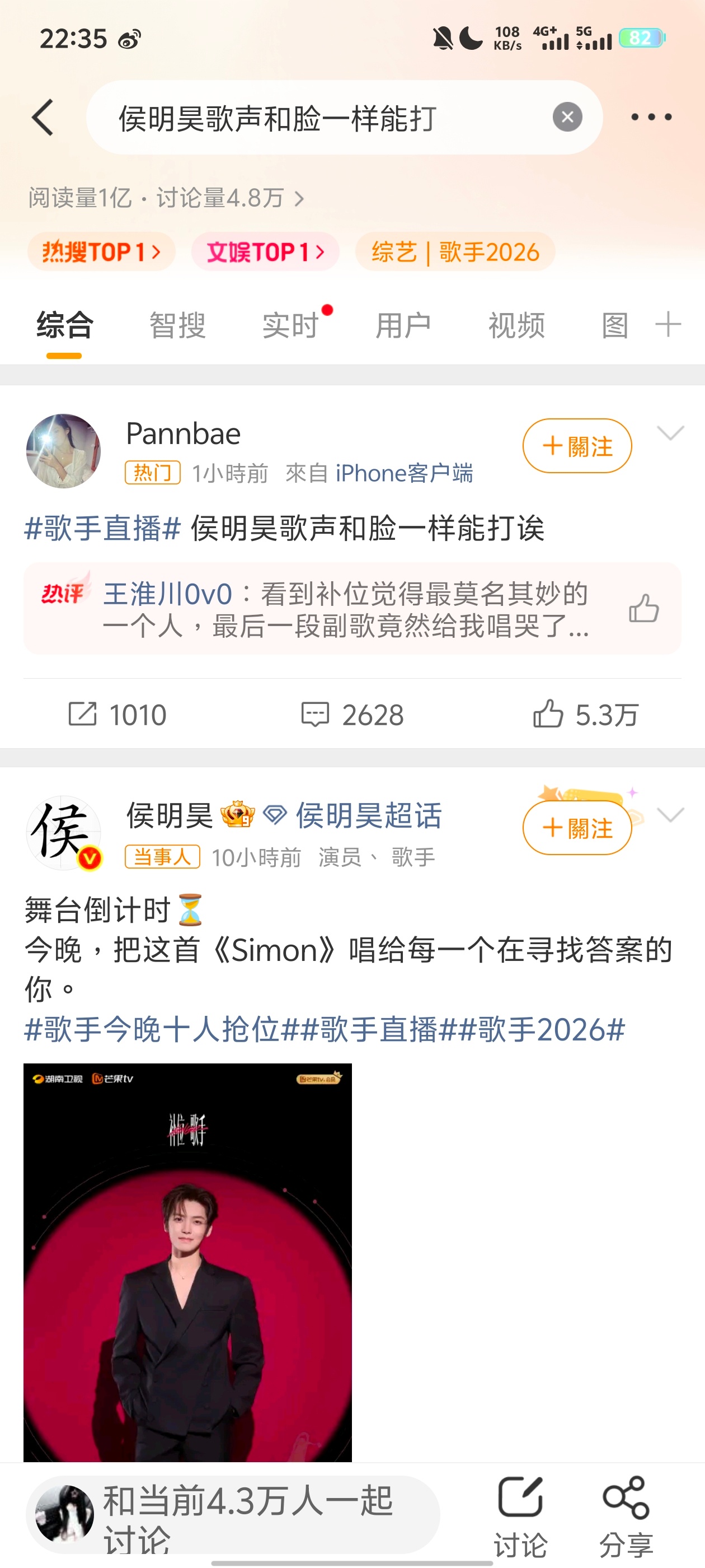 在2026年6月19日的《歌手2026》直播中，侯明昊以补位歌手身份全开麦演唱《