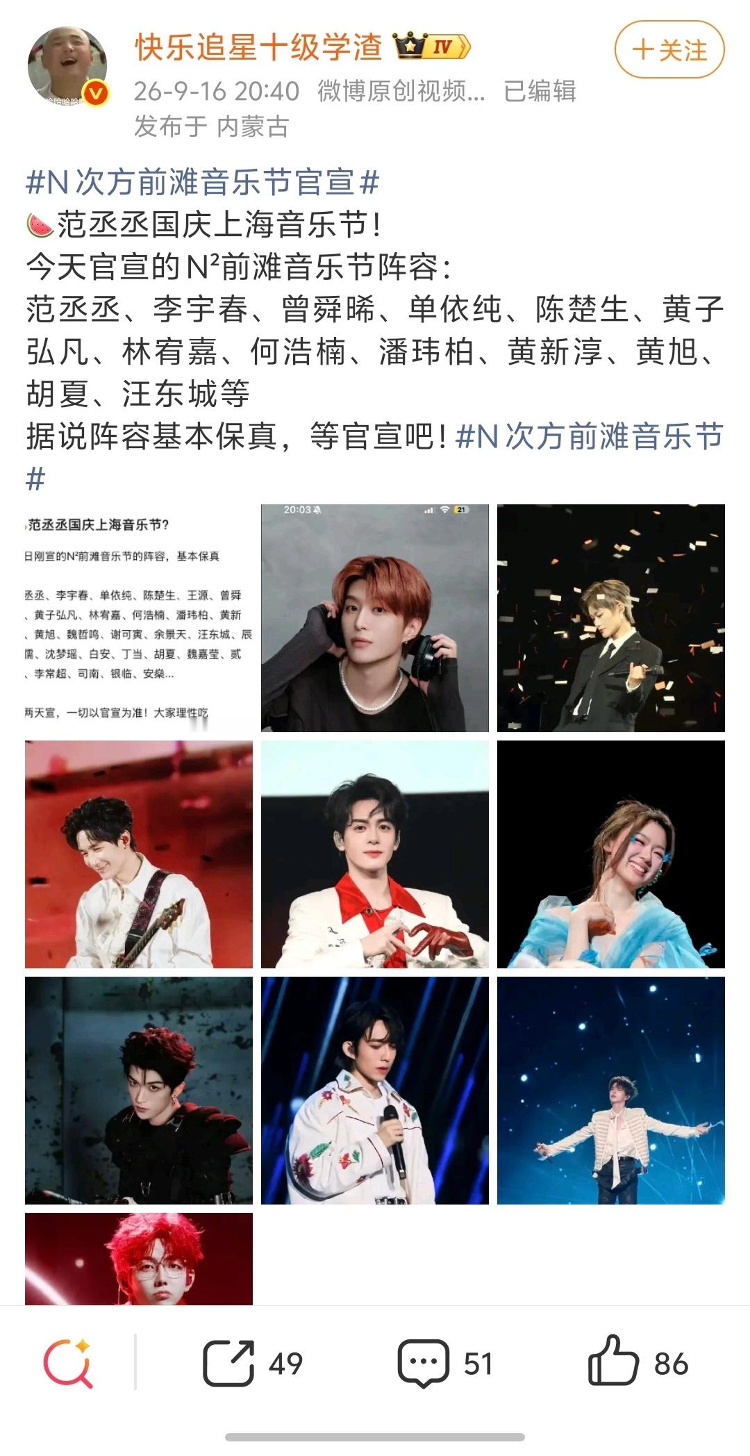 又蹭又拿你歌王爹抬咖十一行程很满 三大音乐节全压台 没空理你👋🏻 n次方前滩