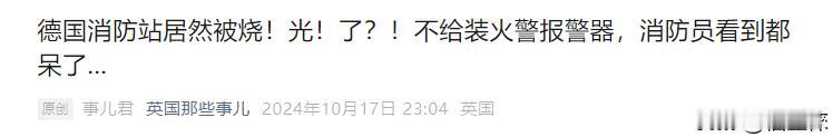 果然电影要有逻辑，而现实不用，看见消防站安装火警报警器竟然是非法的..这句话时猝