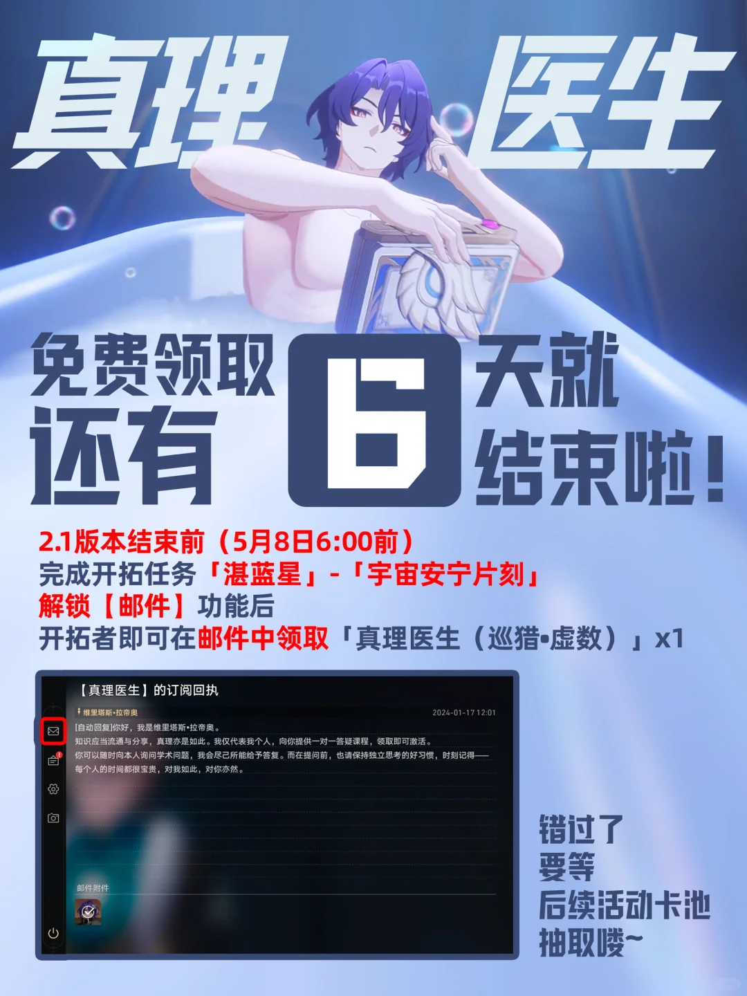 星铁｜送限定五星活动即将结束