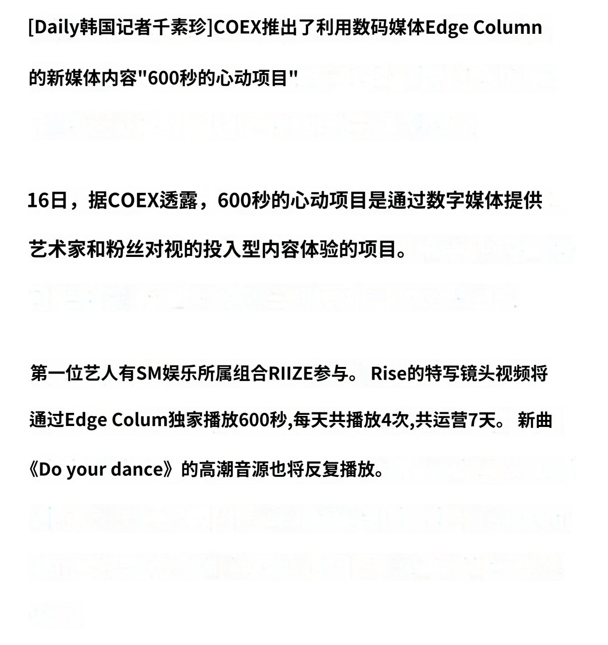 COEX推出媒体内容《600秒心动计划》。COEX 将连续 7 天、每天共播放4