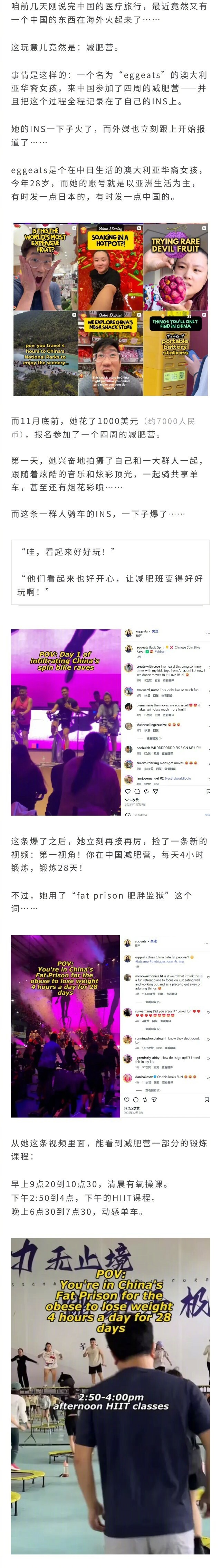 澳大利亚华裔女孩来中国参加减肥营，狠狠在外国网友中安利了一波。然后，西方媒体不干