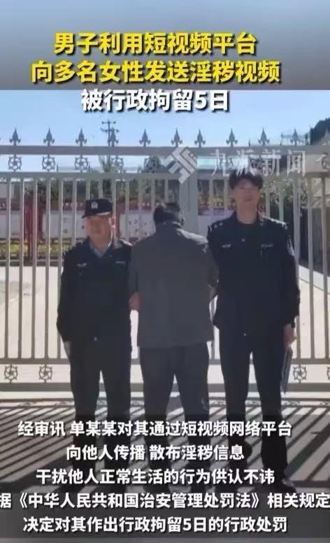 “调戏良家妇女，这下悲剧了！”男子向女网友发淫秽视频，没想到女网友反手报案，让男
