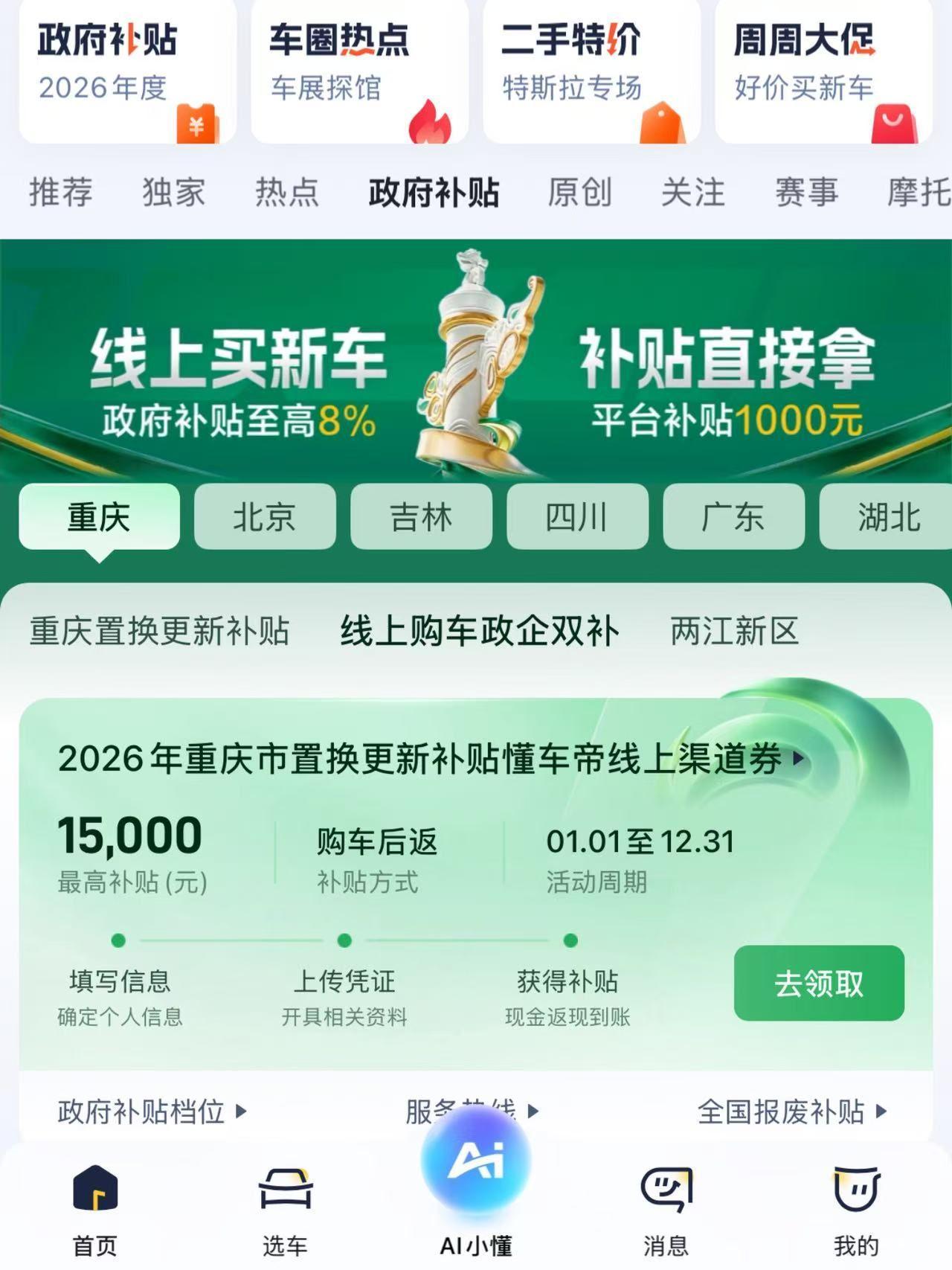 置换新车别马虎，懂车帝这1000块补贴记得拿

如果你打算卖掉旧车换新车，有个小
