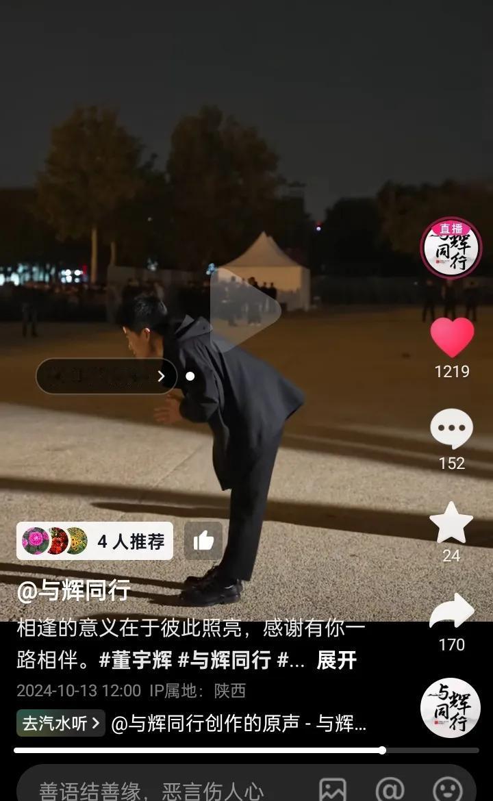 感谢遇见感谢陪伴
相逢的意义在于照亮彼此
宇辉同行必有所获欢乐开怀@董宇辉