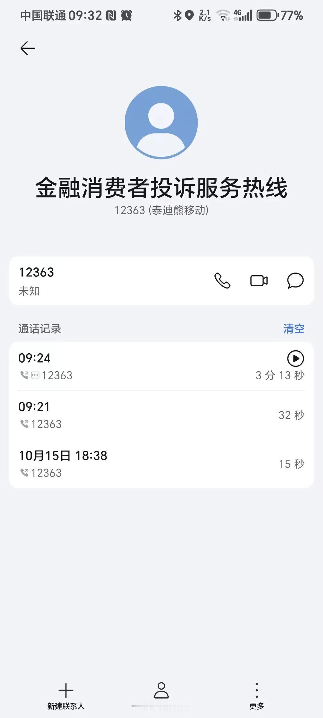 自从投诉电话从12363更换到12378后，接通率从还可能接通直接到完全没有办法