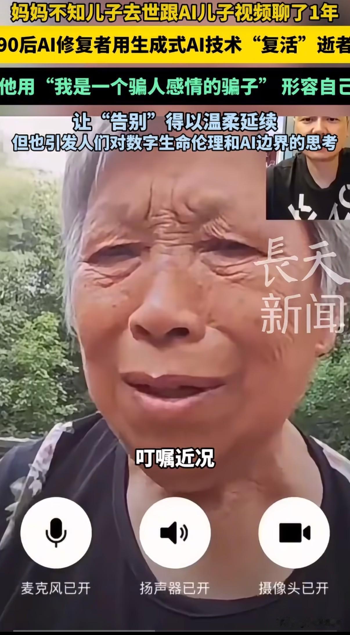 妈妈不知儿子去世，和AI儿子视频聊了整整一年

南京90后AI修复者张泽伟的故事
