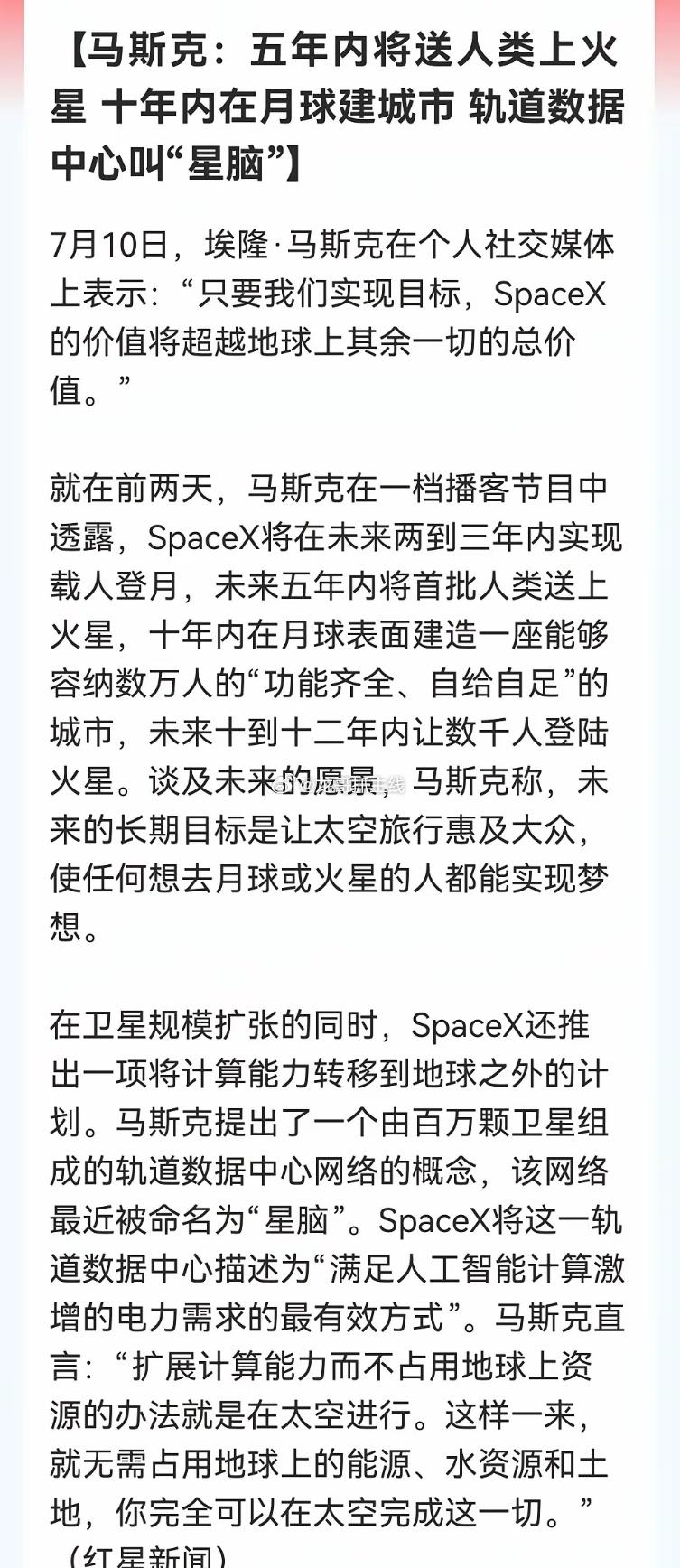 马斯克宣布SpaceX计划：2-3年载人登月，5年内送人上火星，10年内月球建容