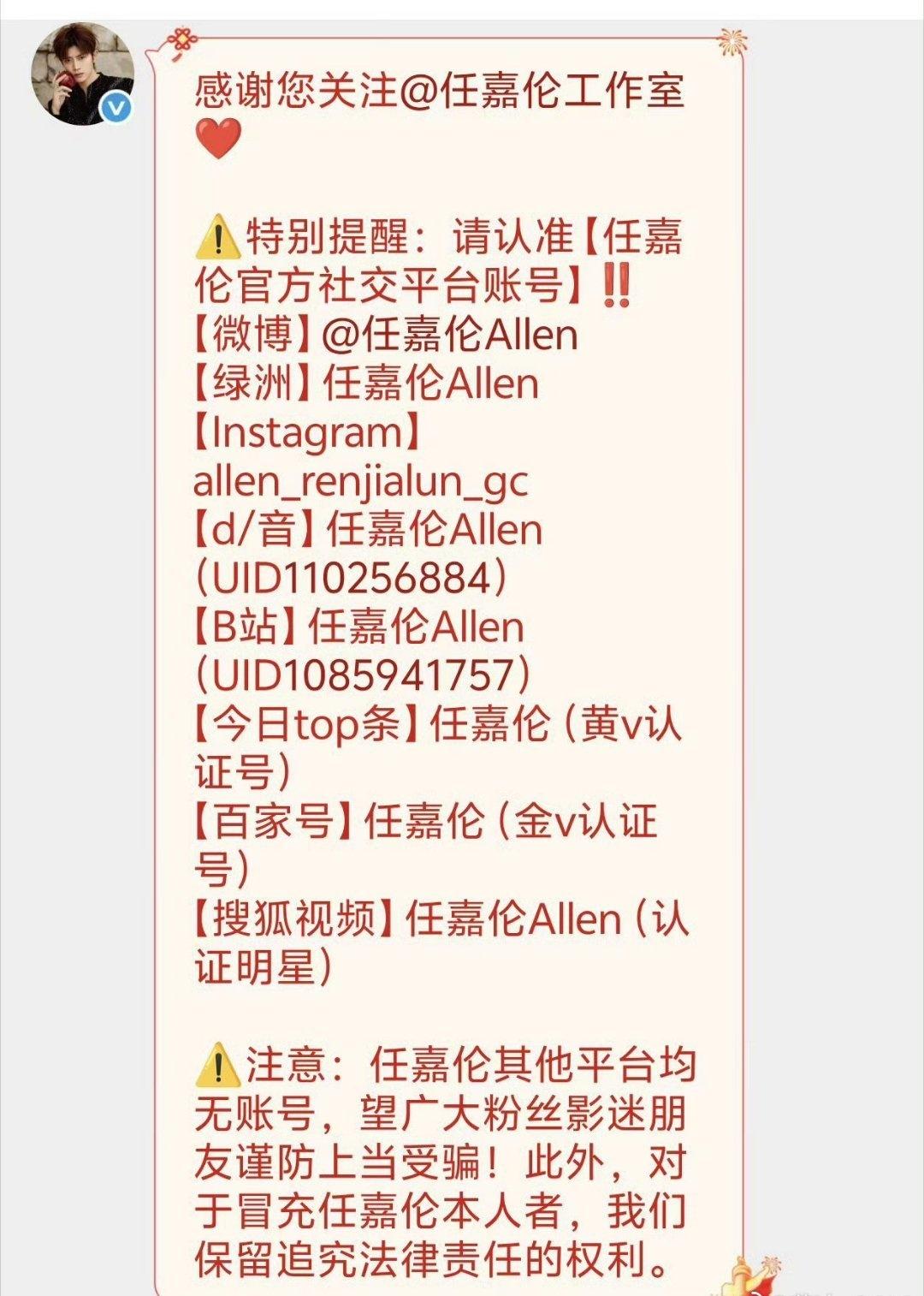 ～对于P图造谣的，狠狠告@任嘉伦工作室 @超超的哆啦口袋 ！ ​​​