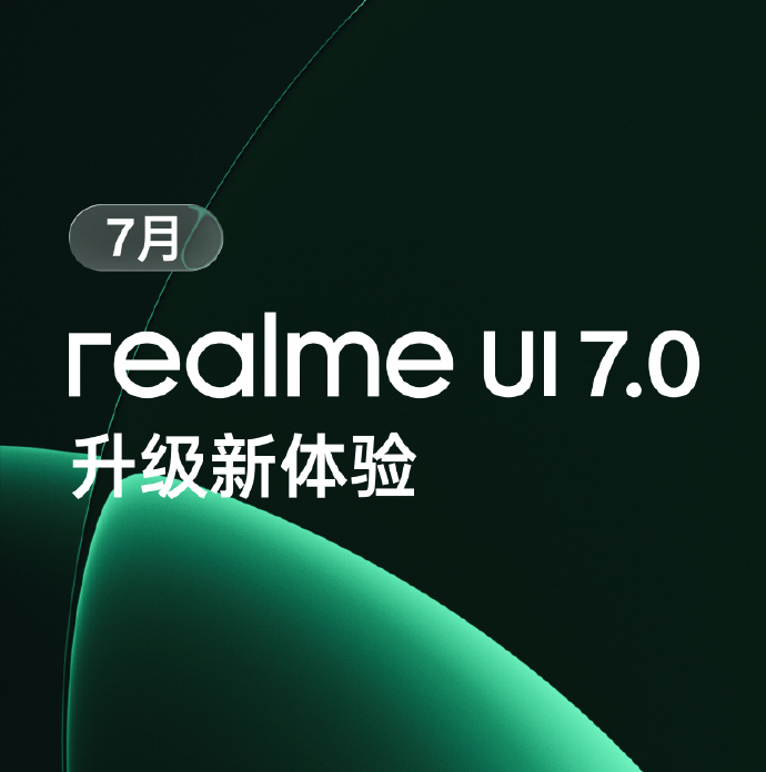 realmeUI7.0 七月更新已开启推送，多项影像、互联细节优化。ColorO