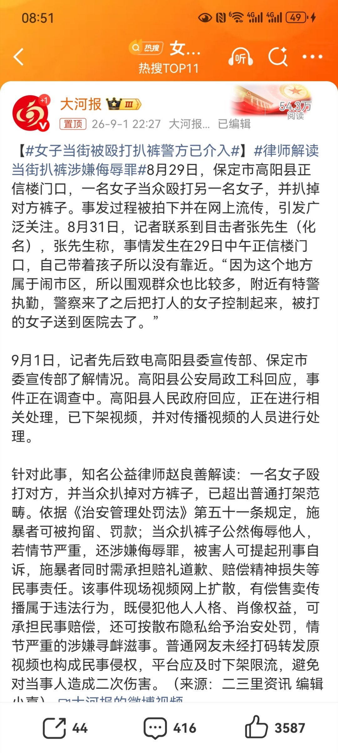 【女子当街被殴打扒裤警方已介入】律师解读当街扒裤涉嫌侮辱罪赵律师拿治安法兜底没错