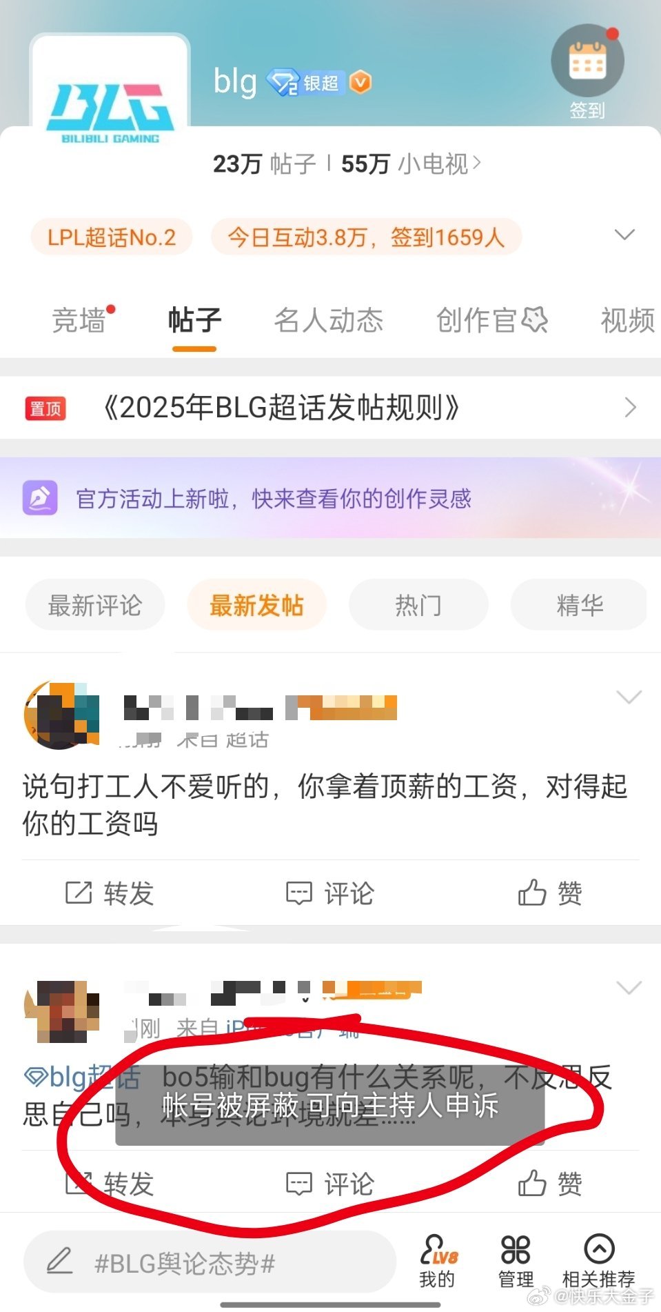 Bin说因为bug输掉比赛  blg  淘汰赛期间在BLG超话发了四条帖子，其中