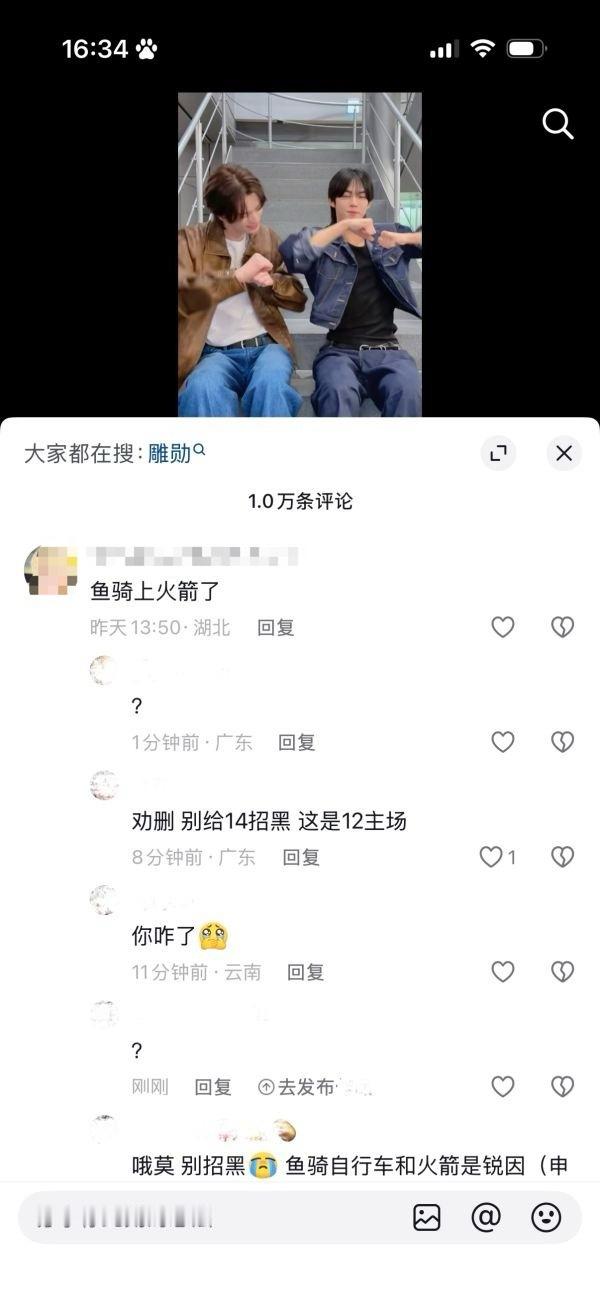 如何看待锐因批跑到雕勋视频下评论鱼骑上火箭了 