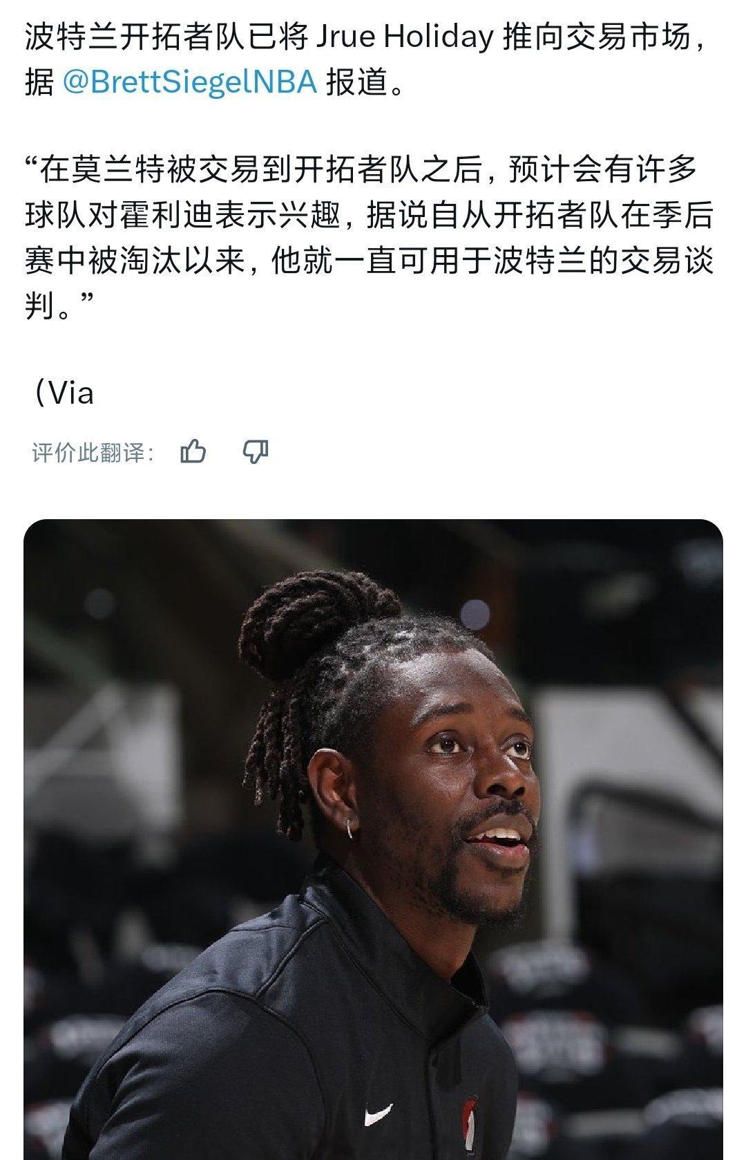开拓者即将把霍乐迪推向自由市场nba交易