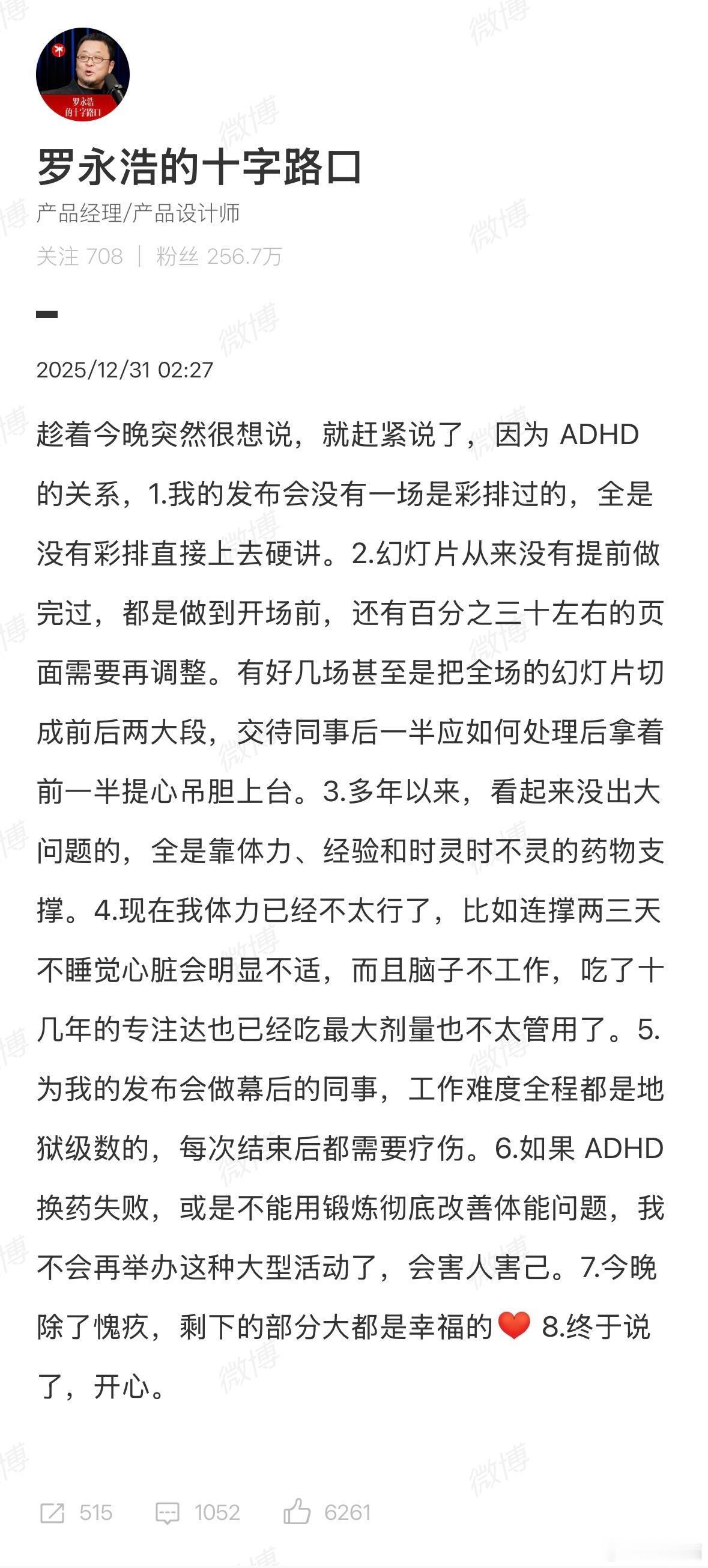 罗永浩或不会再举办大型活动说的是换药失败或者不能改善体能问题，以后就不办了别人结