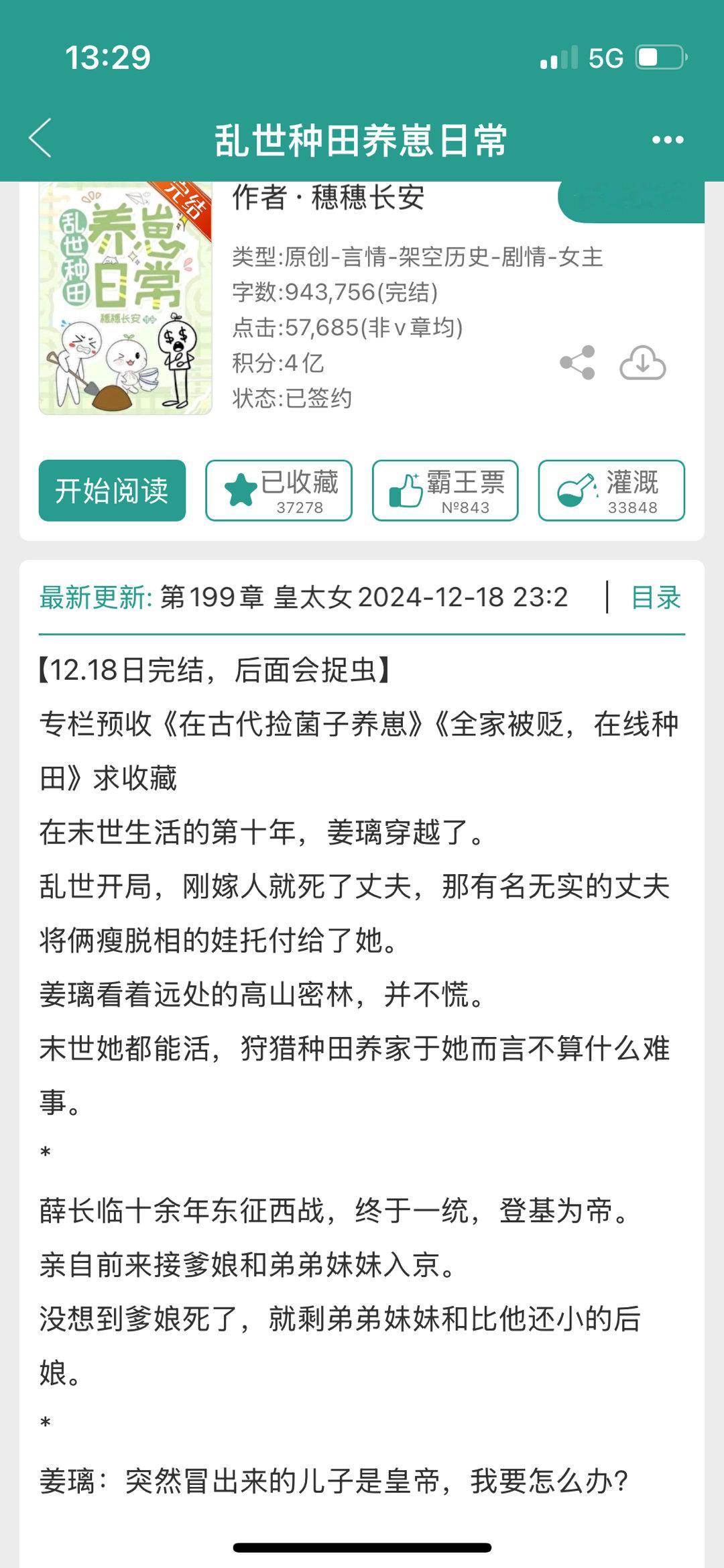 📮完结文🐡《乱世种田养崽日常》穗穗长安🐡《我不为妻》🐡《红楼太妃要躺平》