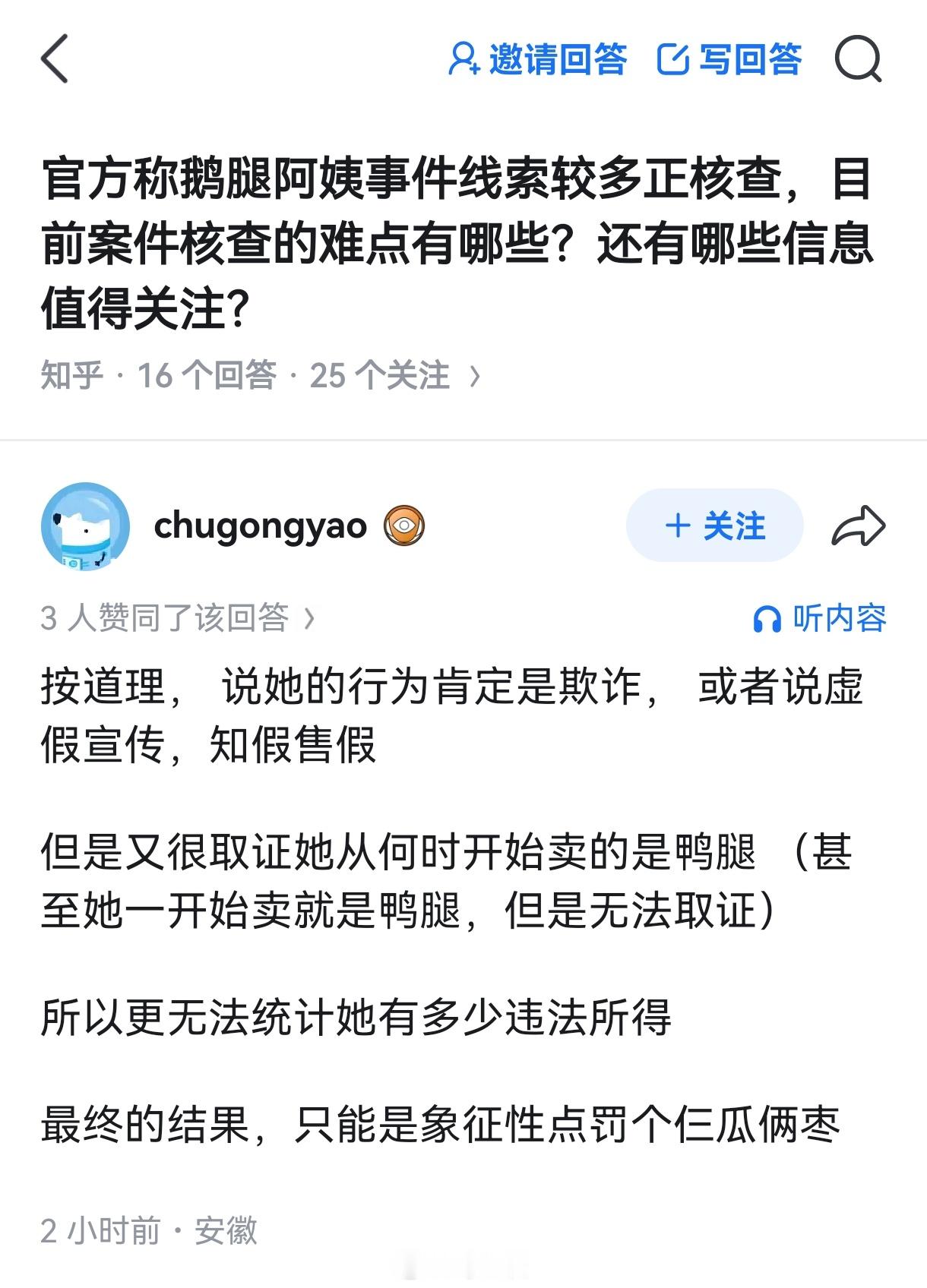 鹅腿阿姨销售假冒的鸭腿那么多年为什么处理起来这么复杂？其实也不复杂，只是太打脸了
