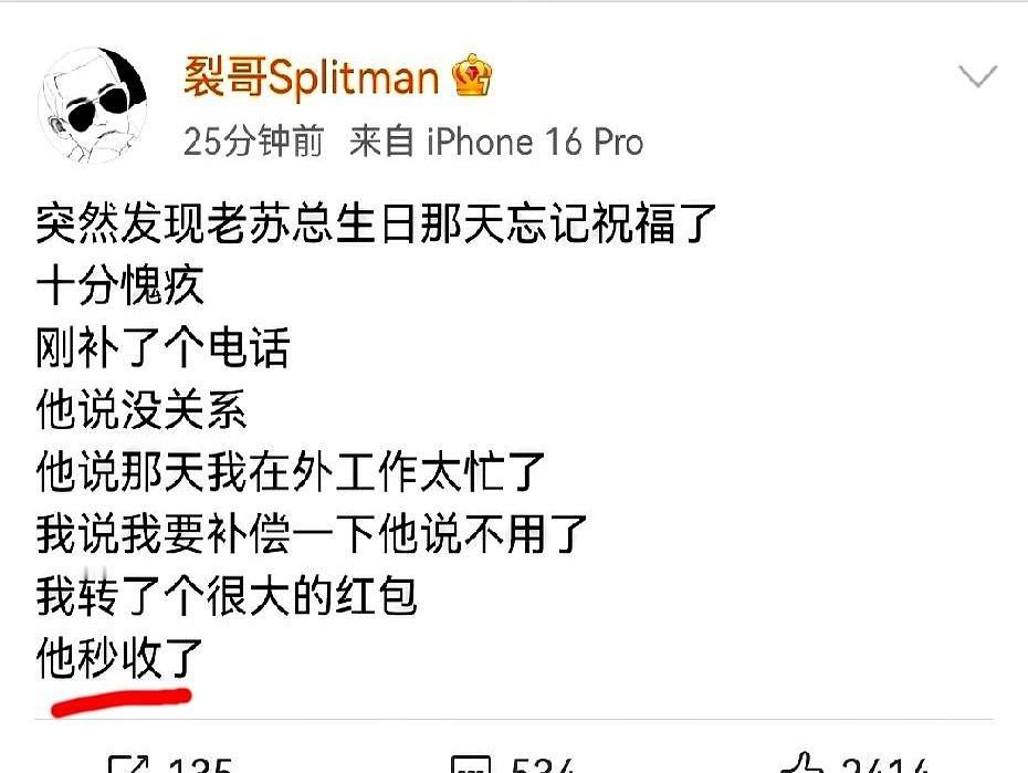 苏醒他爸收红包这手速，绝了！

前一秒还一脸正经地推辞，下一秒就光速把红包揣兜里