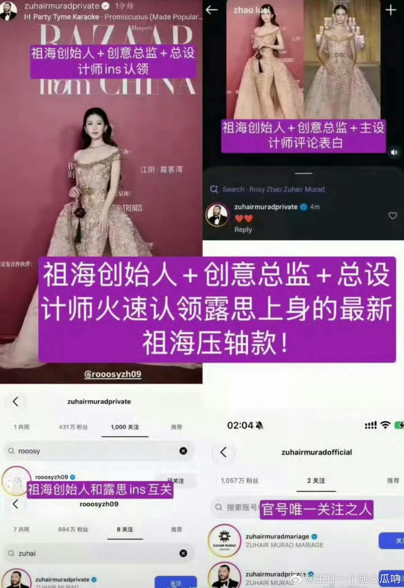 祖海认领了赵露思，所以说昨天的高定是品牌认可的？那那些时尚博主上钻下跳干嘛呢 ​