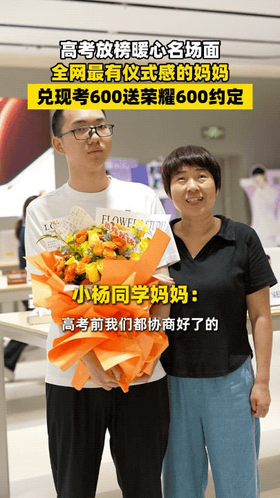 真的好羡慕小杨同学收到了高考礼物荣耀600幸运星！同样也羡慕小杨妈妈有这么优秀的