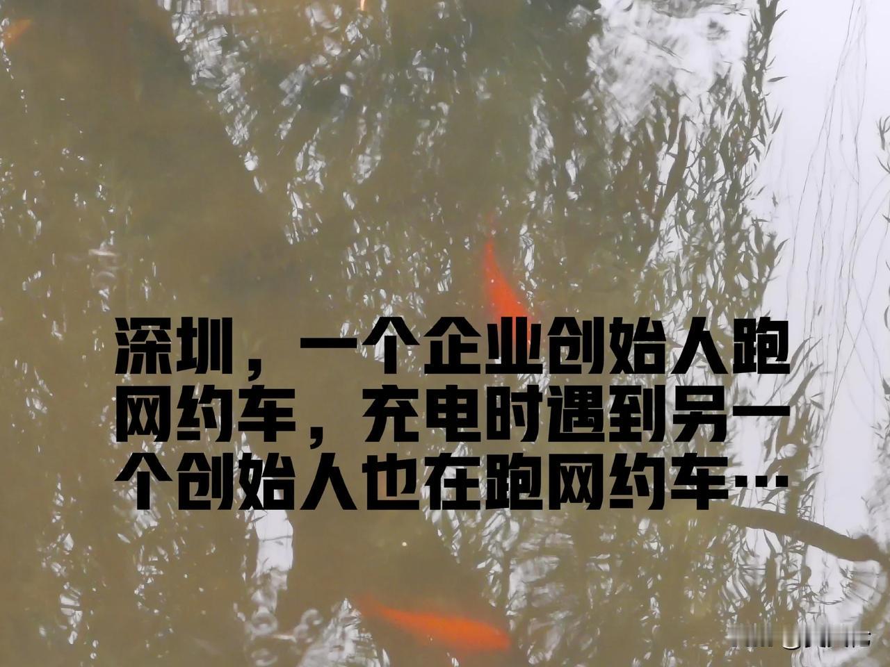 首先声明，以下内容不是小说，而是真事，而且，这绝不是个例。

深圳，这座永远不知