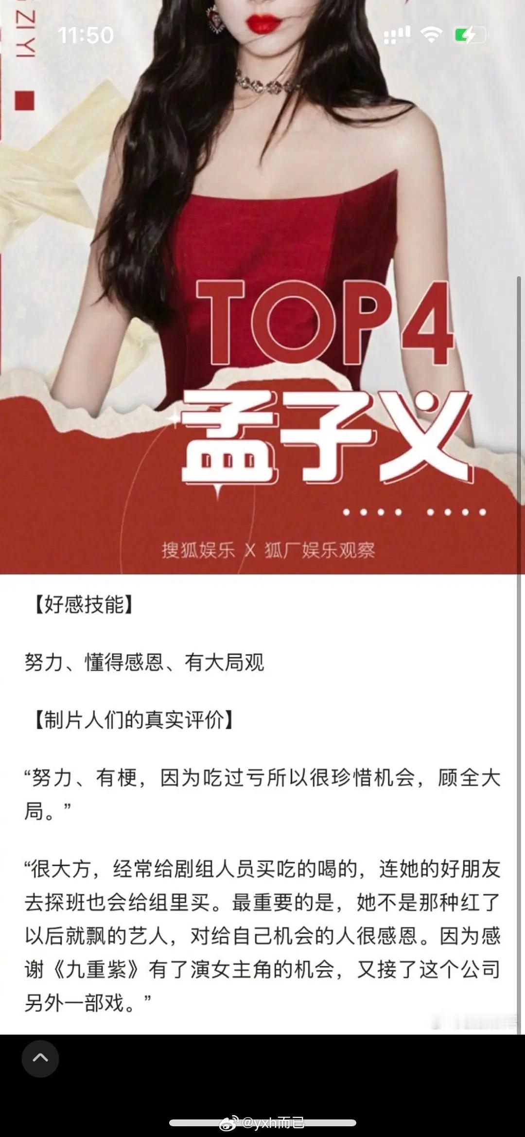 孟姐因为感谢耀客九重紫有了演女主角的机会又接了公司另外一部 说的东风信吧 