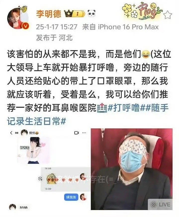 李明德发素人照片干什么？ 