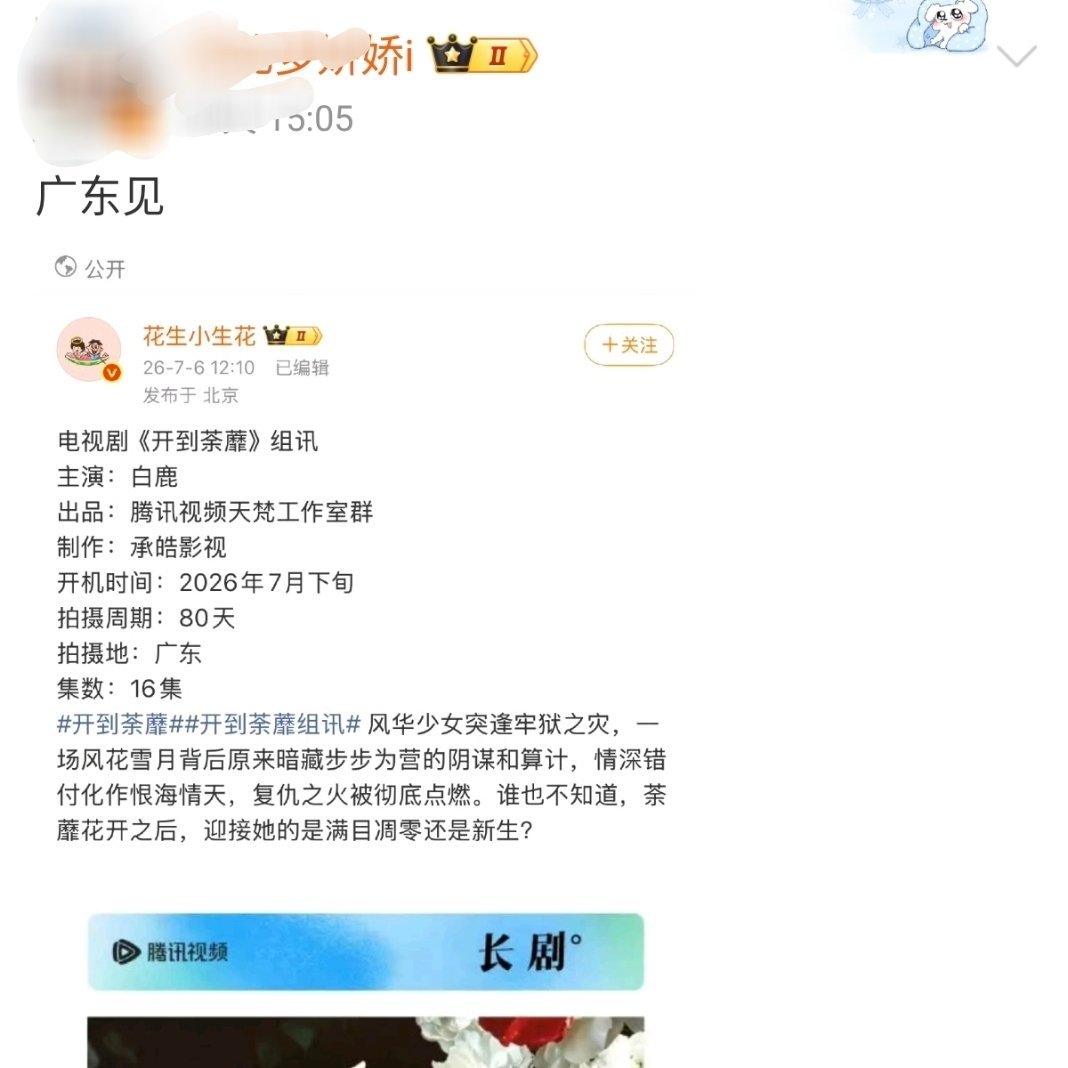 广东鹿毛来接代打都眼熟一下，别等收网生擒了还以为是杨紫来探班白鹿哈 