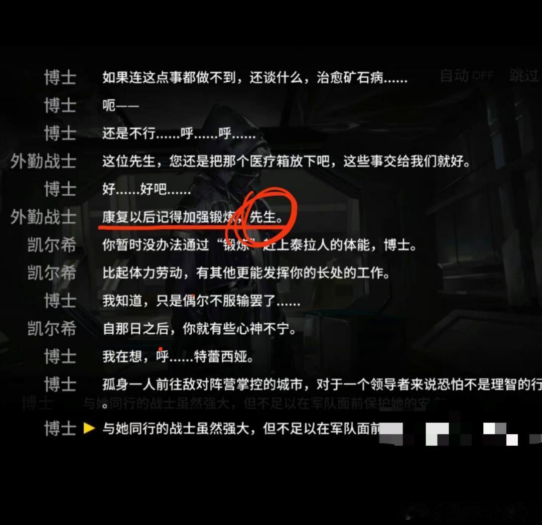 前天晚上，手游《明日方舟》更新了剧情，但有玩家发现在文案里，玩家自己被一个NPC