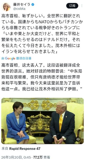 日本人对高市早苗与特朗普会晤时的表现感到不满，并引发舆论共鸣,甚至还用“丢人”来