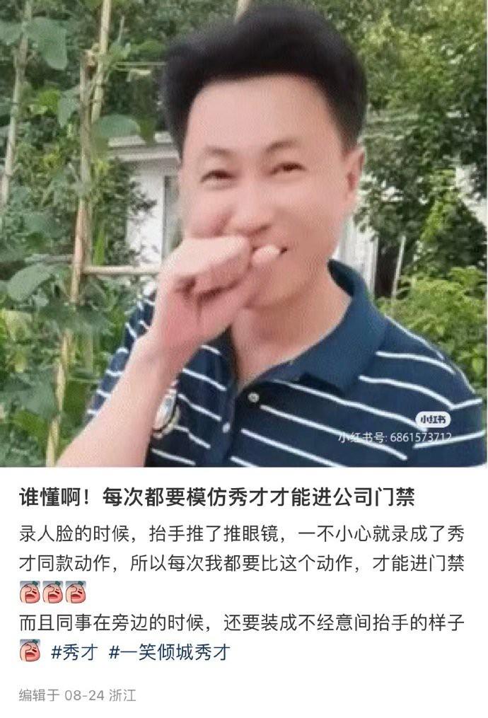 -谁懂啊，每次模仿秀才才能进公司门禁，哈哈哈哈哈 ​​​