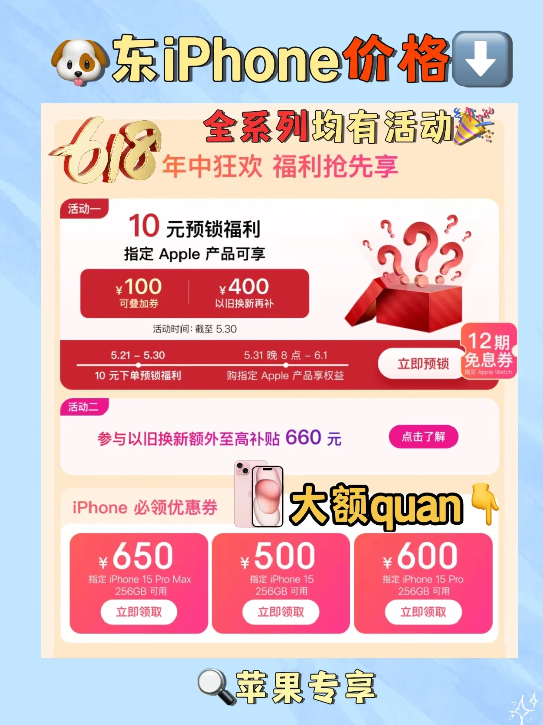 京东iPhone大降价，错过等一年‼️📱