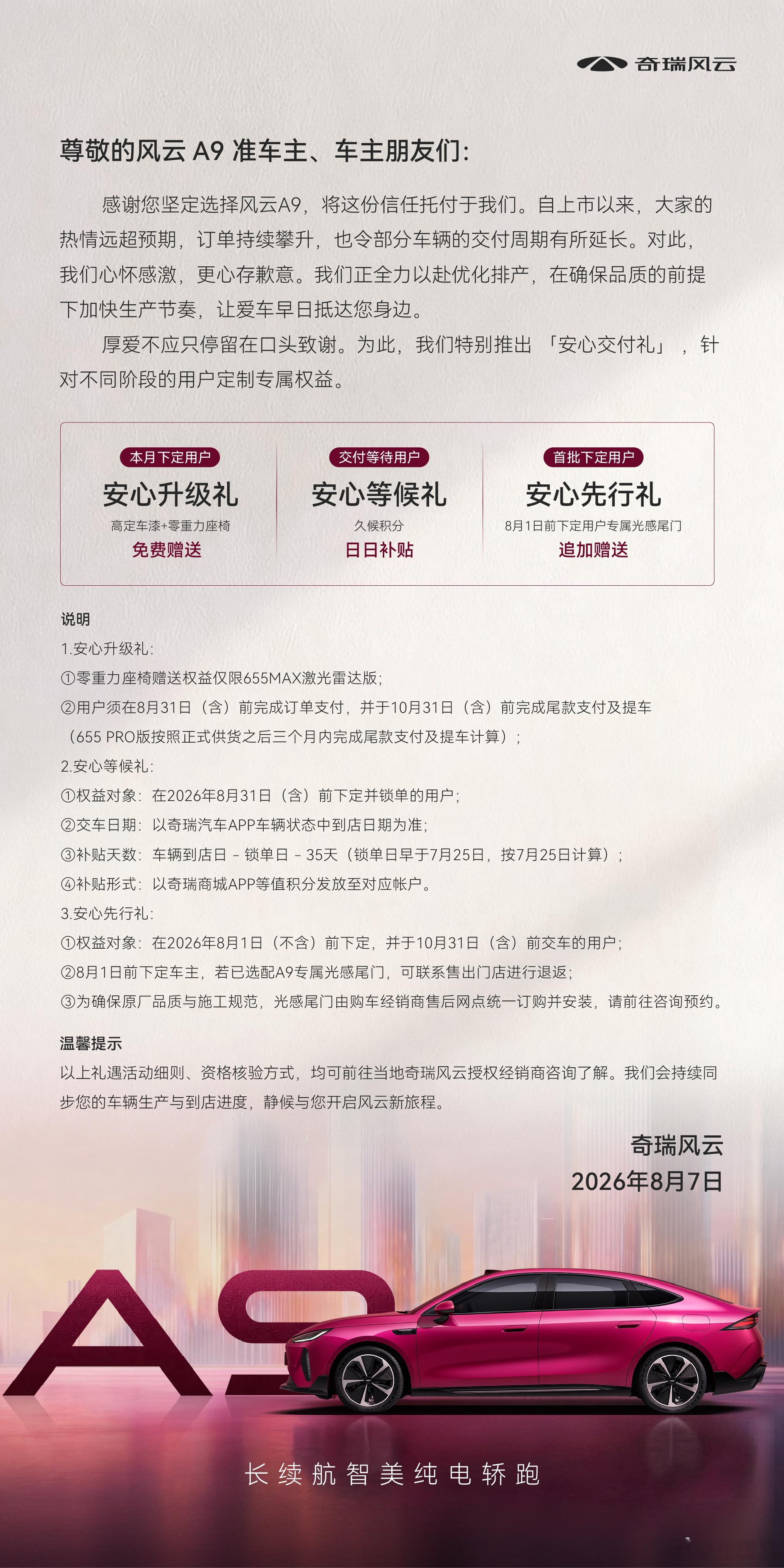 风云A9热销实力获认可政策权益再加码三重安心礼遇上线还在观望的朋友，可以下手了毕