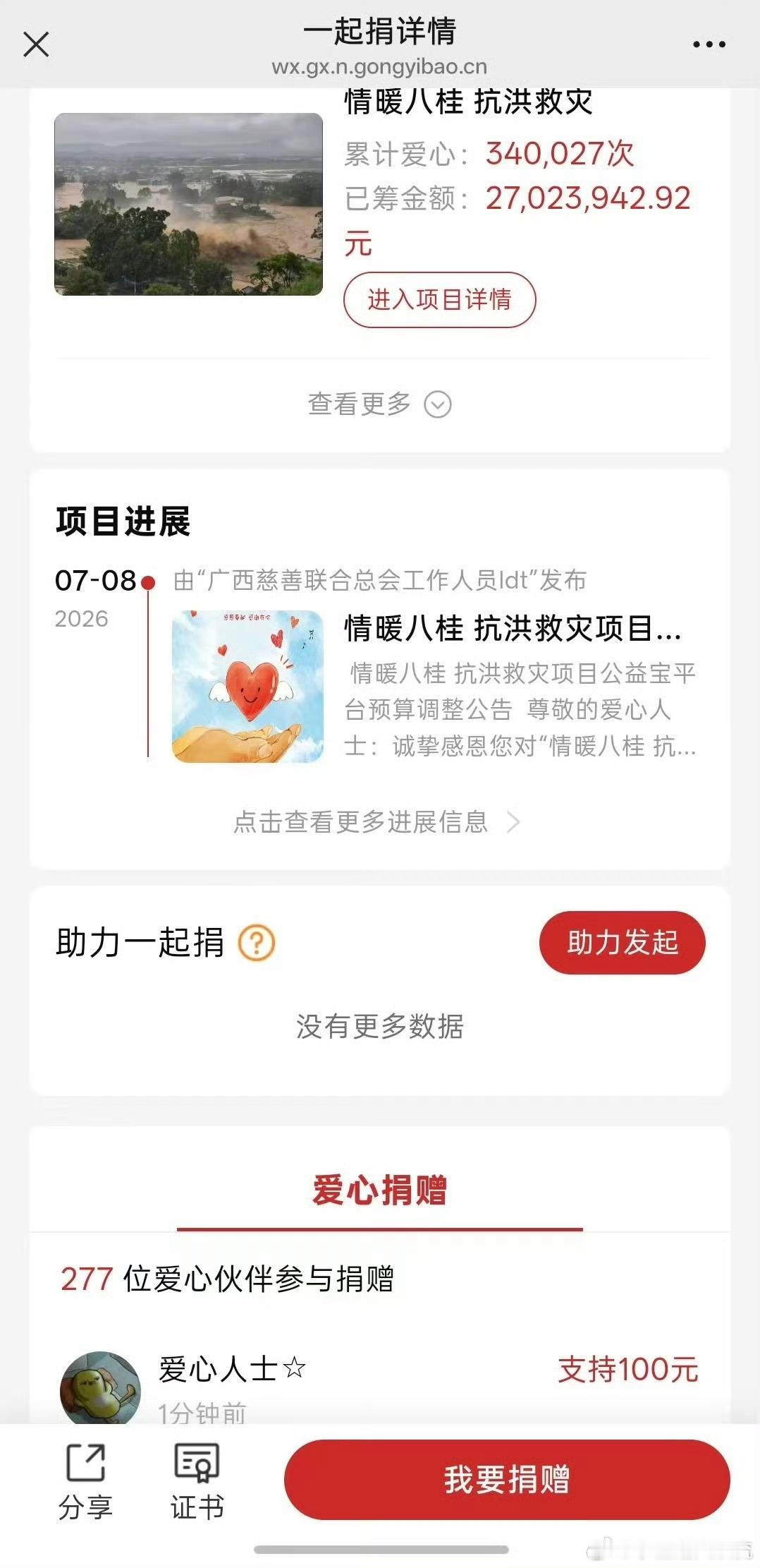 吴世勋吴世勋粉丝支援广西抗洪 吴世勋粉丝自发组织爱心捐款助力广西灾区，风雨同舟，