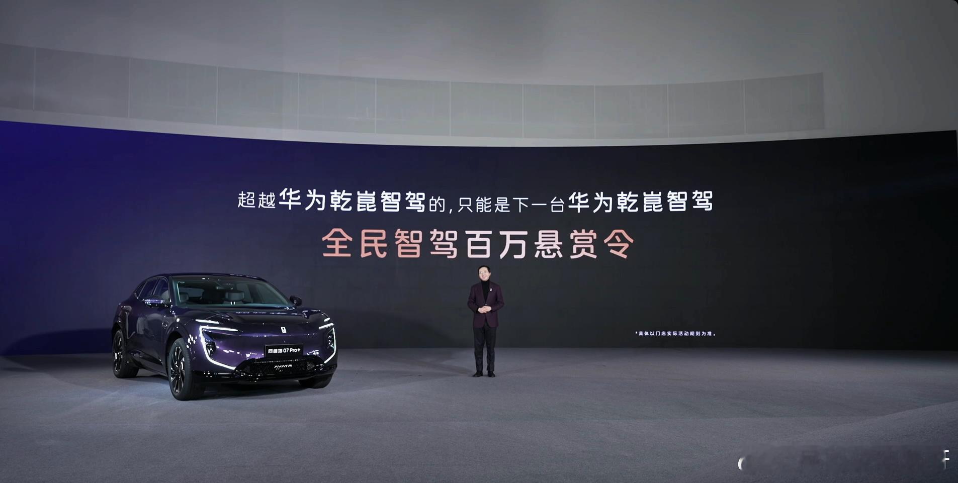 搭载华为乾崑智驾阿维塔07Pro+来了 华为智驾Top第一梯队的技术，无需多言～