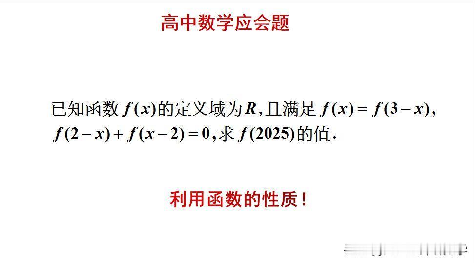 高中数学应会题：
题目如图所示，求函数值。
如何快速求解此题呢？[what]欢迎