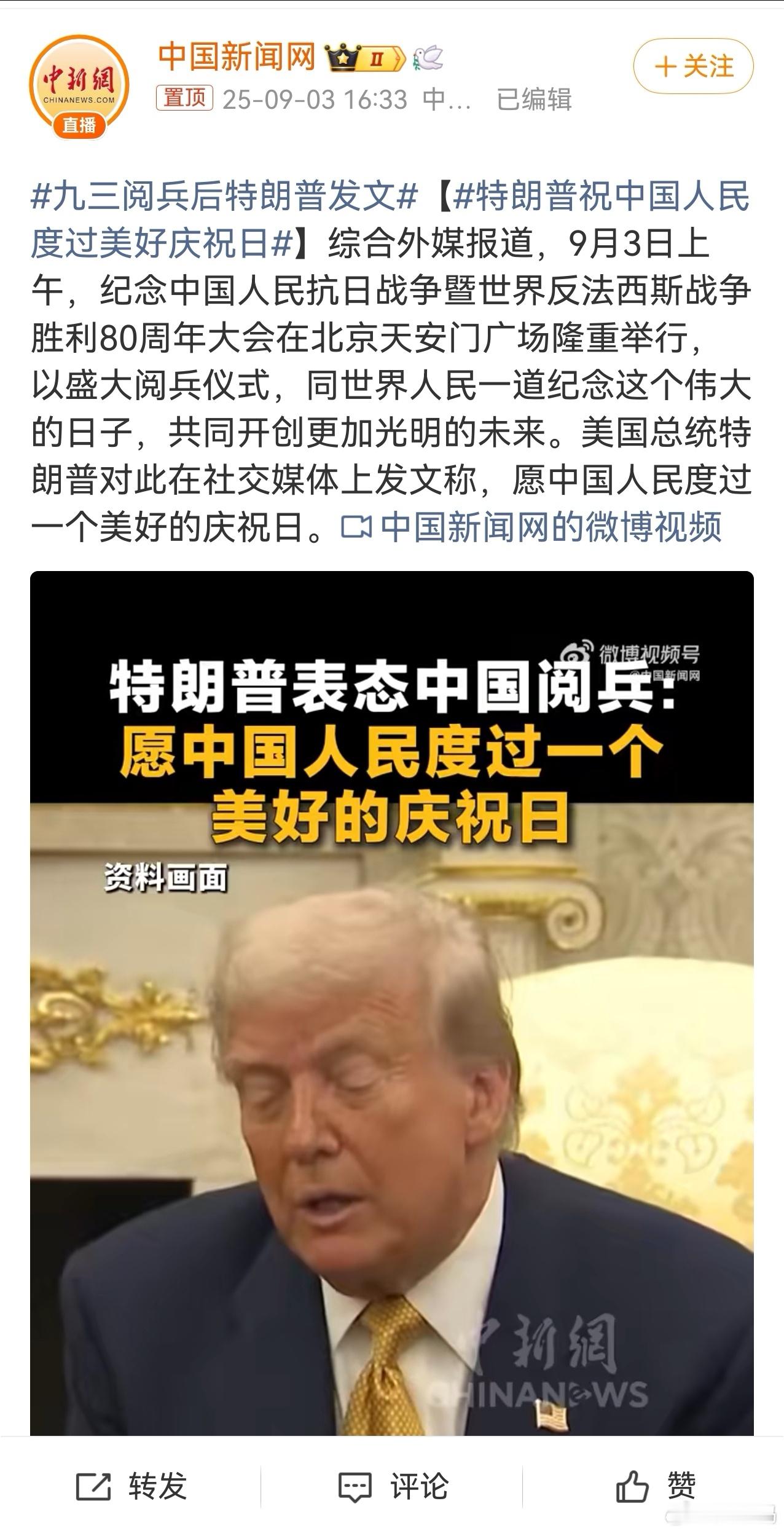 特朗普祝中国人民度过美好庆祝日 现在是不是可以坐下来，心平气和的讲话了？ ​​​