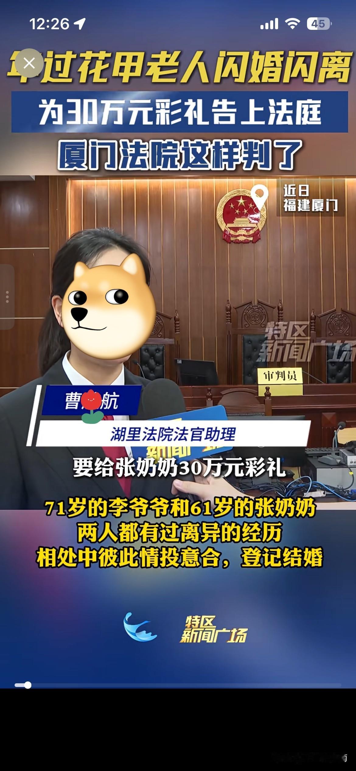 说江西彩礼高的来看下厦门花甲老人聘金
71周岁与61周岁张奶奶结婚彩礼30万。