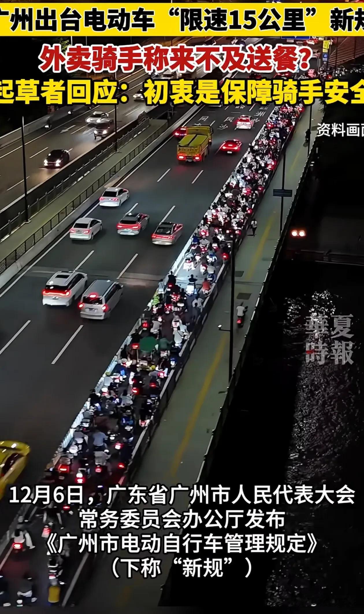 广州新规电动车最高限速15公里每小时
12月6日广东省广州市人民代表大会常务委员