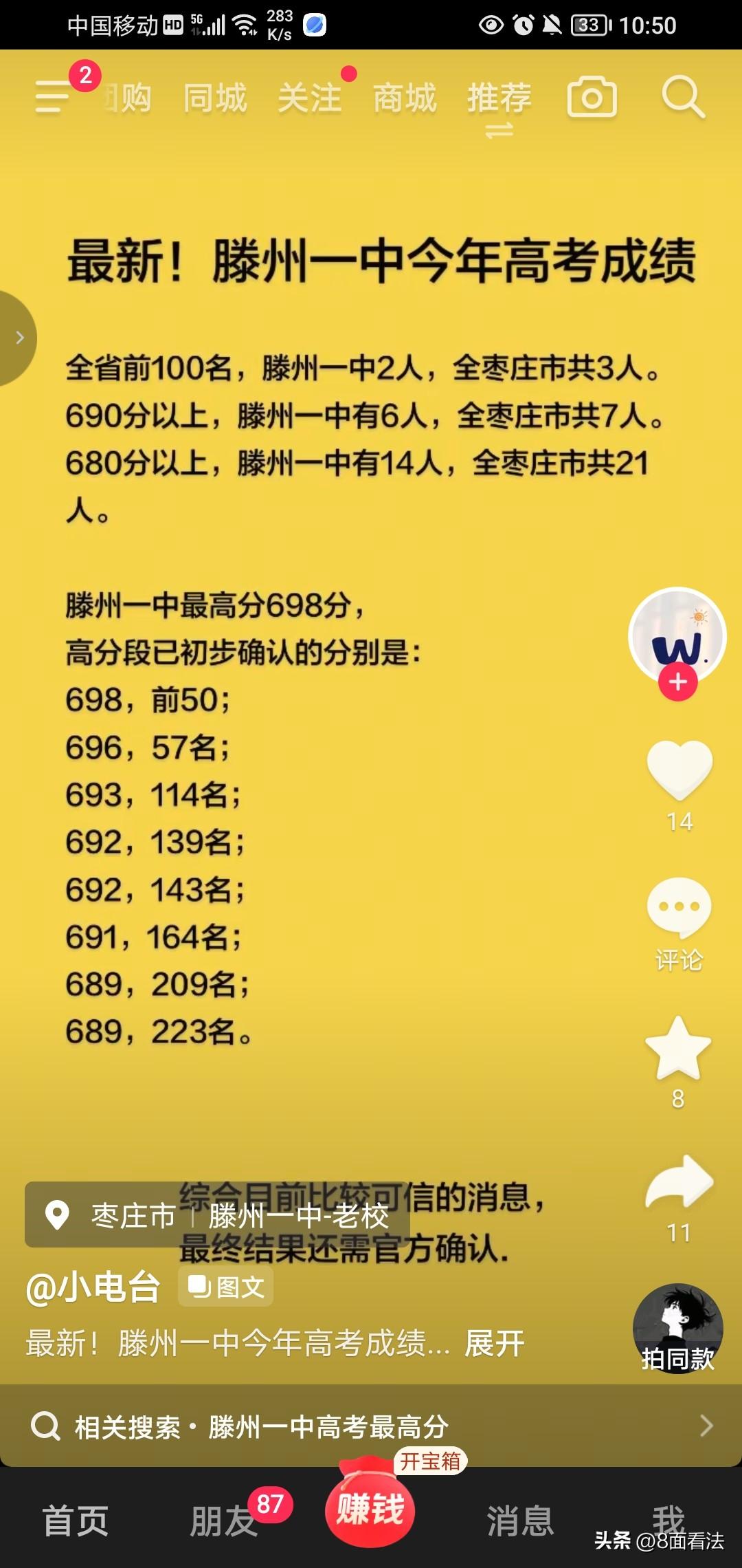 天天在网上争论滕州一中和枣庄三中谁更厉害的人，可以消停了。看看今年的高考成绩，滕