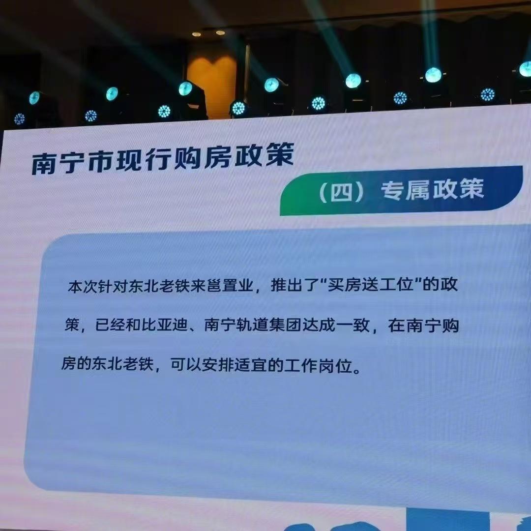 东北老铁们外出打工有新地方了！！！

广西南宁也开始抢东北人了，这就是广西和东北