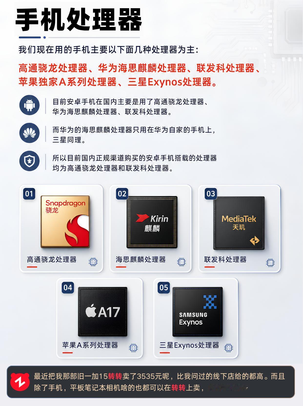 手机处理器盘点 手机芯片 手机处理器 手机推荐