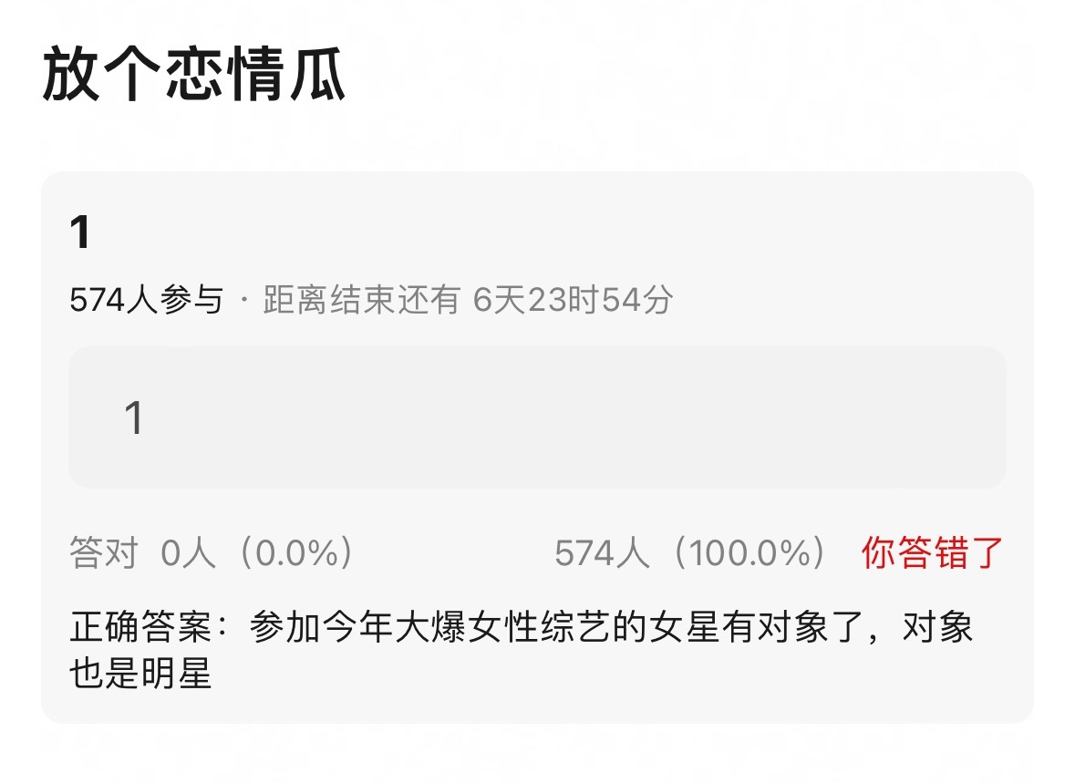 🍉：网友曝大爆女性综艺女星有对象了，对象也是明星？ 浪姐？ 