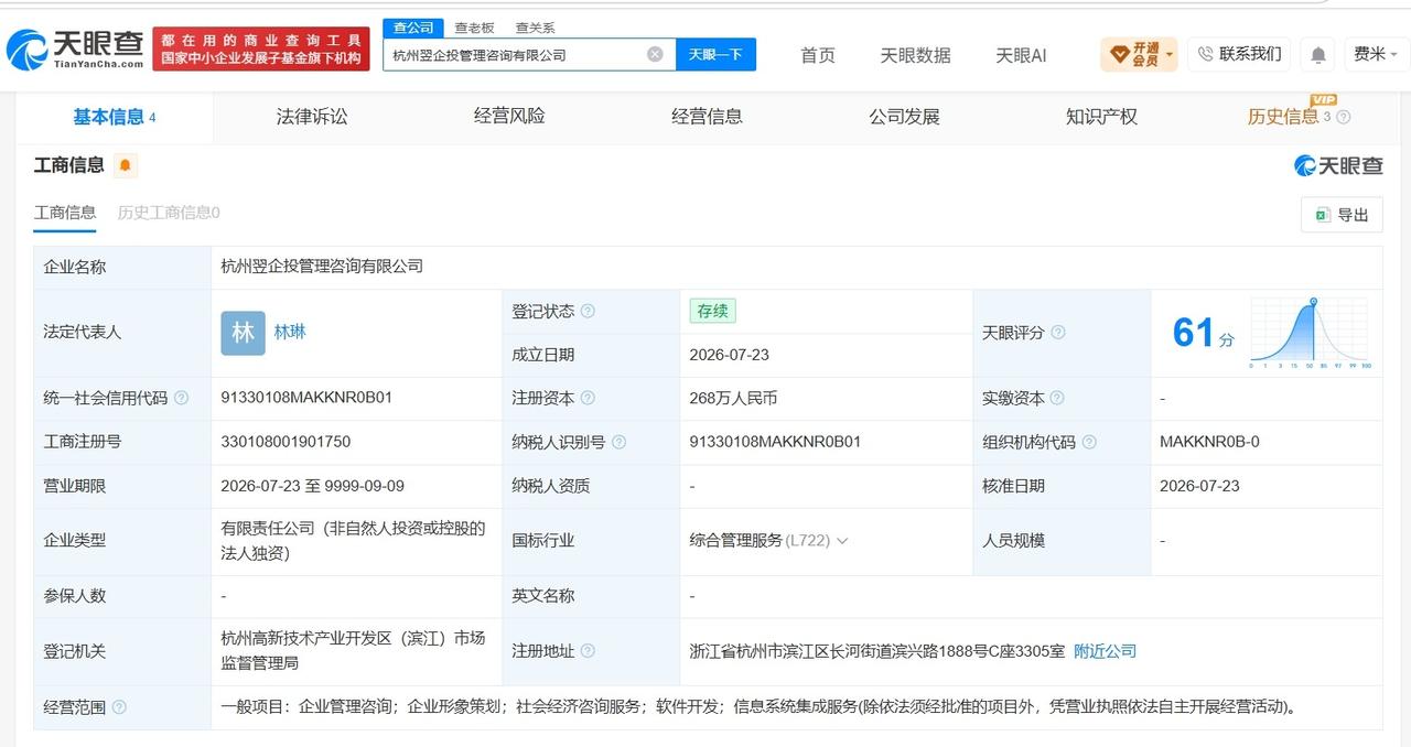 恒生电子在杭州成立新公司 注册资本268万

天眼查App显示，近日，杭州翌企投