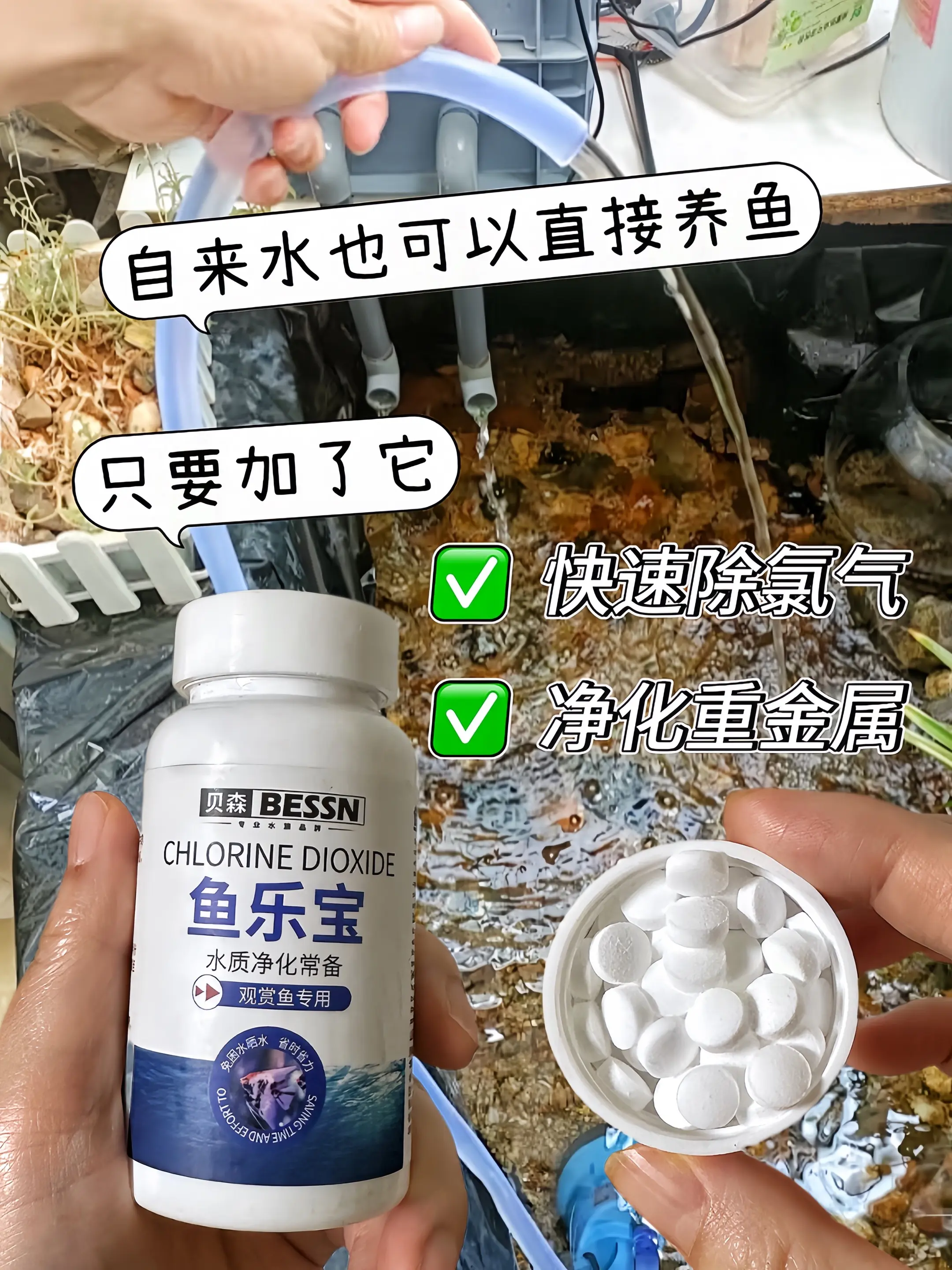 30秒极速除氯，养鱼急救神器  自来水含氯伤鱼？鱼乐宝瞬间化解危机！入...