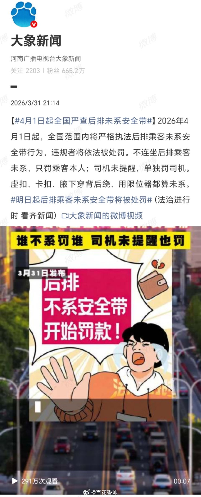 4月1日起全国严查后排未系安全带从“警示”到“刚性执法”，这条新规释放的信号很明